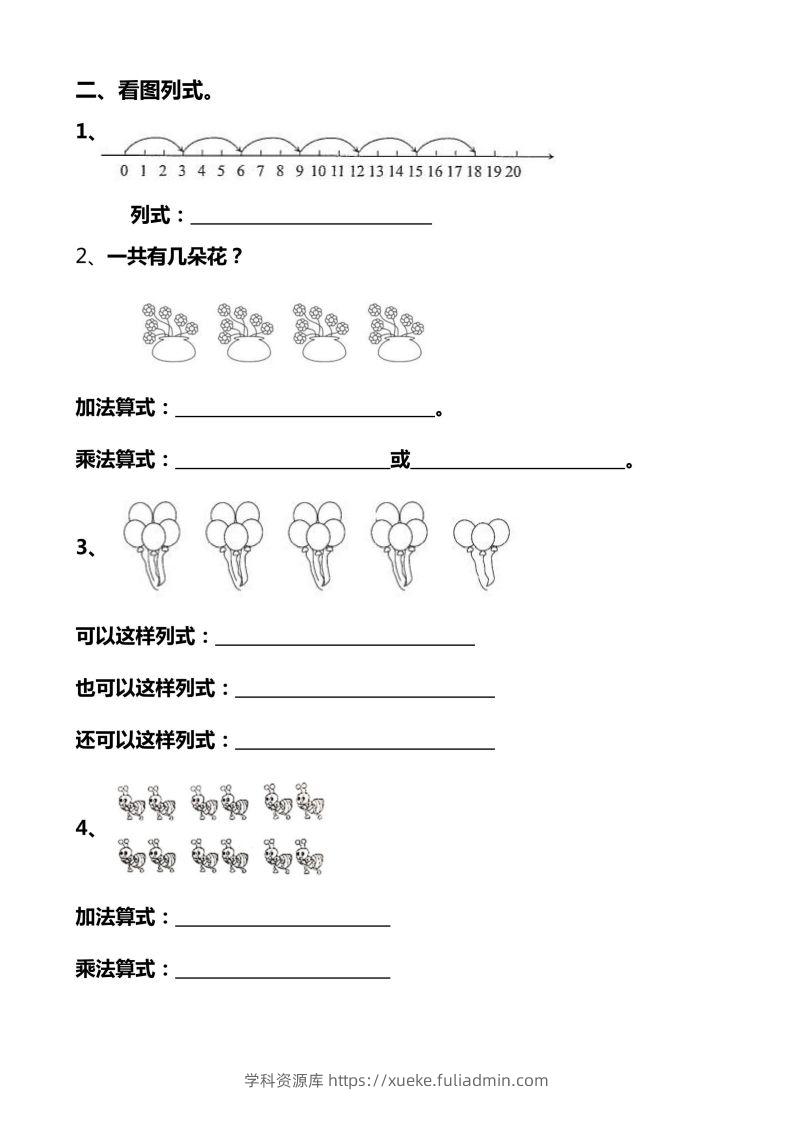 图片[3]-二上数学乘法作图题看图列式-学科资源库