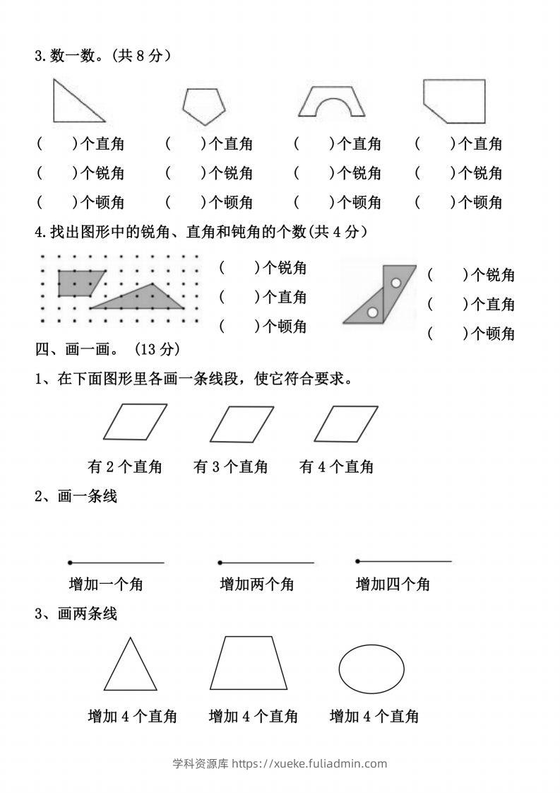 图片[3]-二上数学《角的初步认识》专项（B卷）()-学科资源库