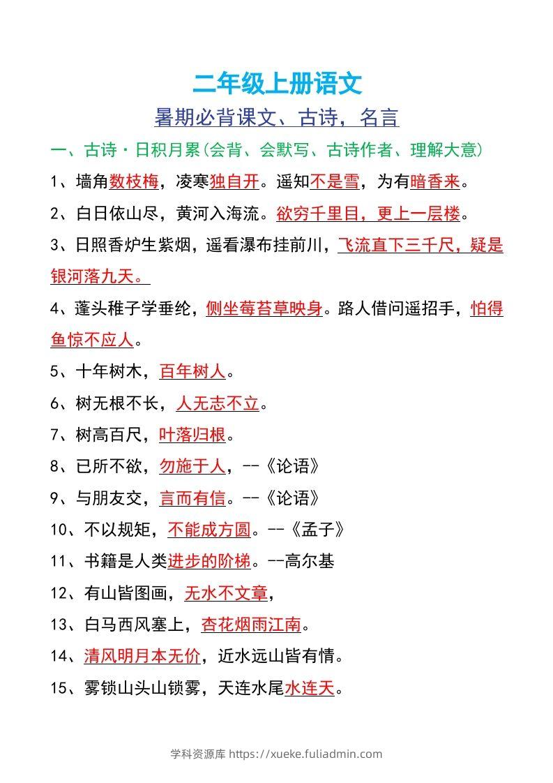 二年级上册语文-学科资源库
