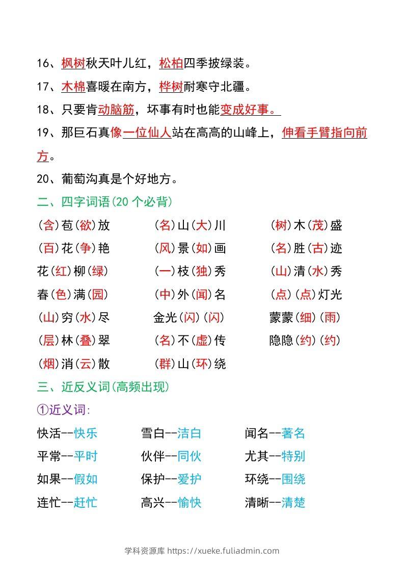 图片[2]-二年级上册语文-学科资源库