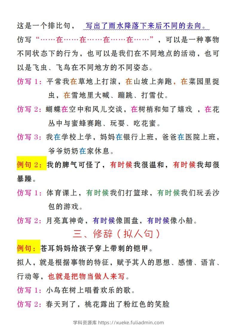 图片[2]-二上语文《第一单元》必考仿写句子-学科资源库
