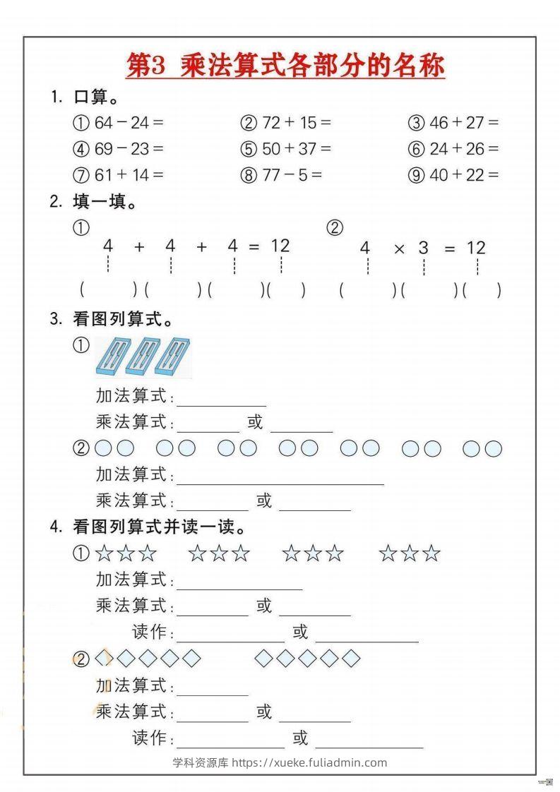 图片[3]-二年级数学上册乘法练习套()-学科资源库