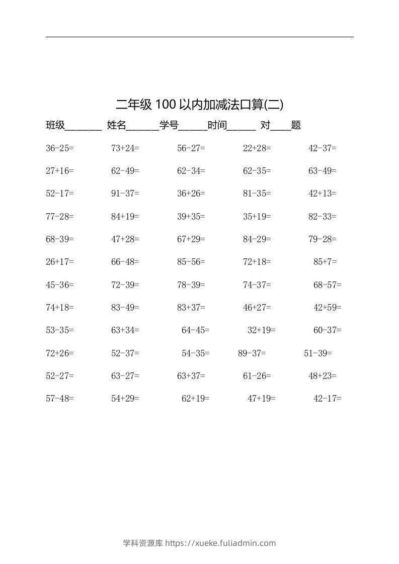 图片[2]-二上数学：以内加减法口算题-学科资源库