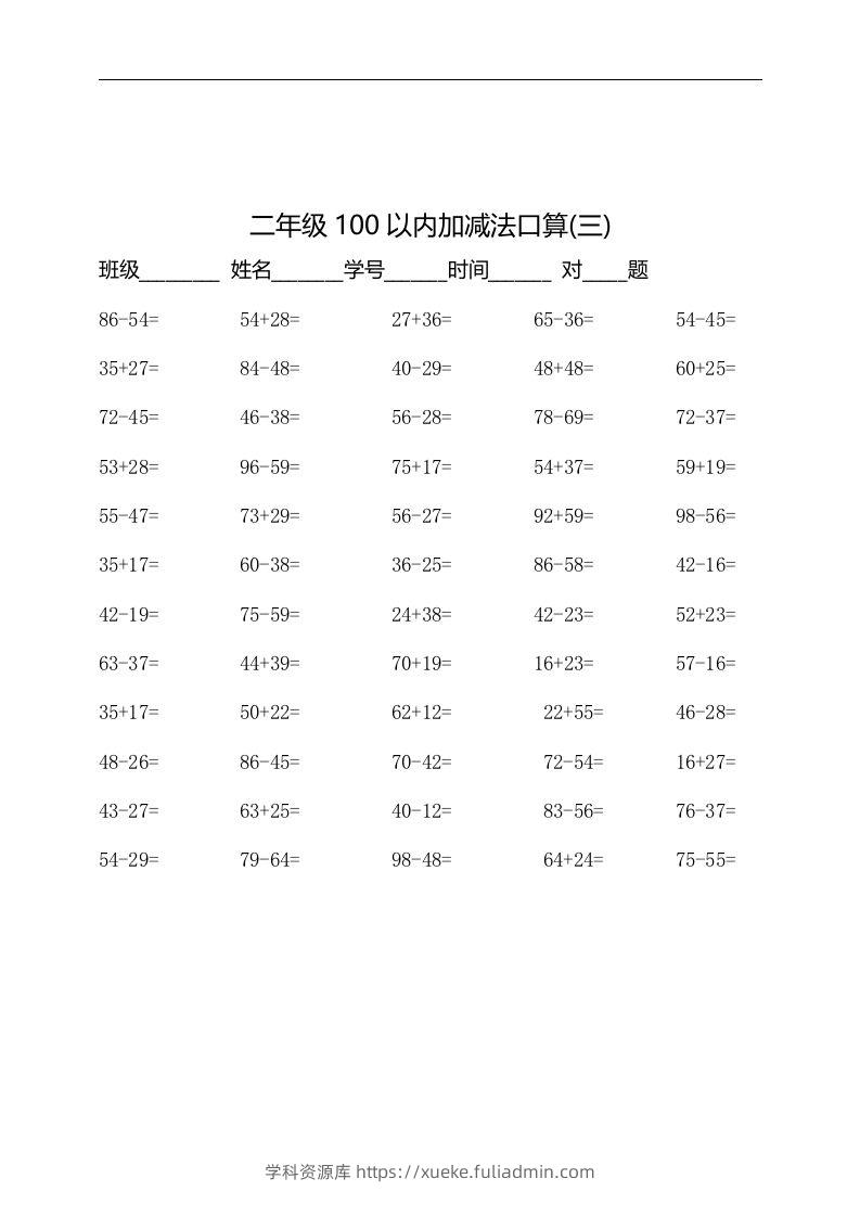 图片[3]-二上数学：以内加减法口算题-学科资源库