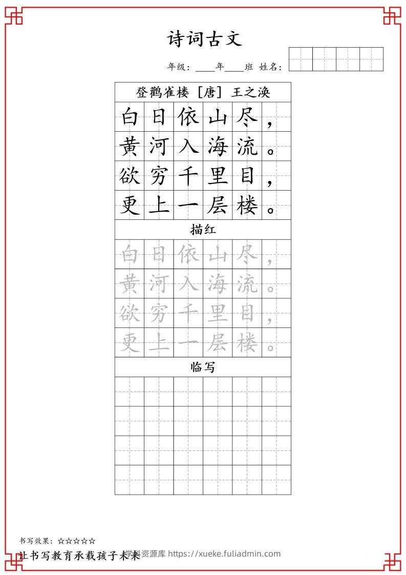 二上语文古诗词字帖-学科资源库