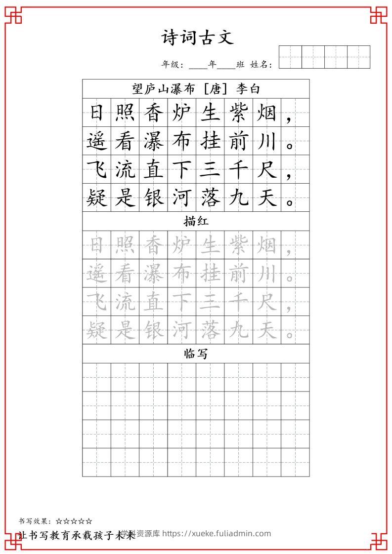 图片[2]-二上语文古诗词字帖-学科资源库