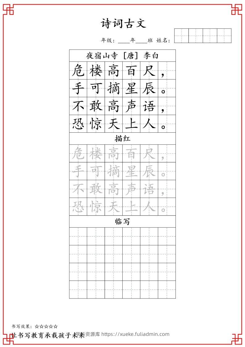 图片[3]-二上语文古诗词字帖-学科资源库