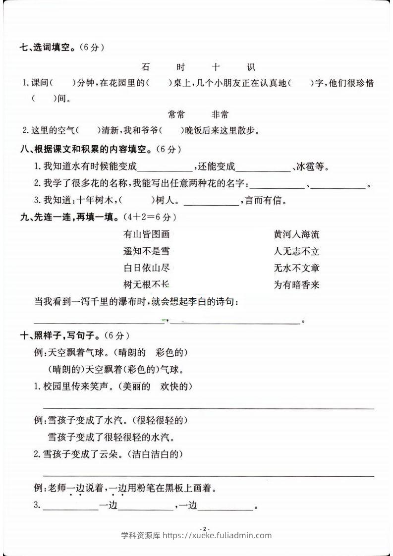 图片[2]-二年级上册语文开学检测卷-学科资源库