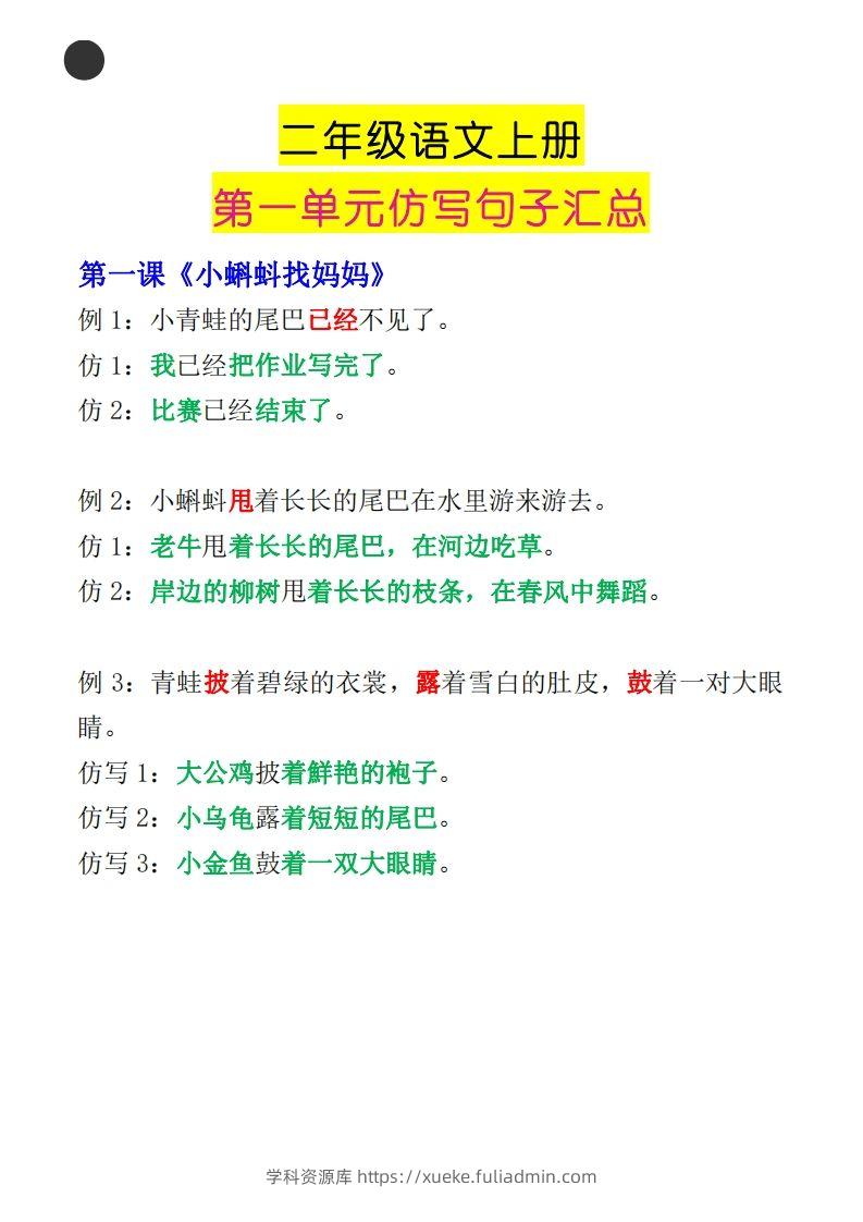 二年级语文上册第一单元句子仿写汇总-学科资源库