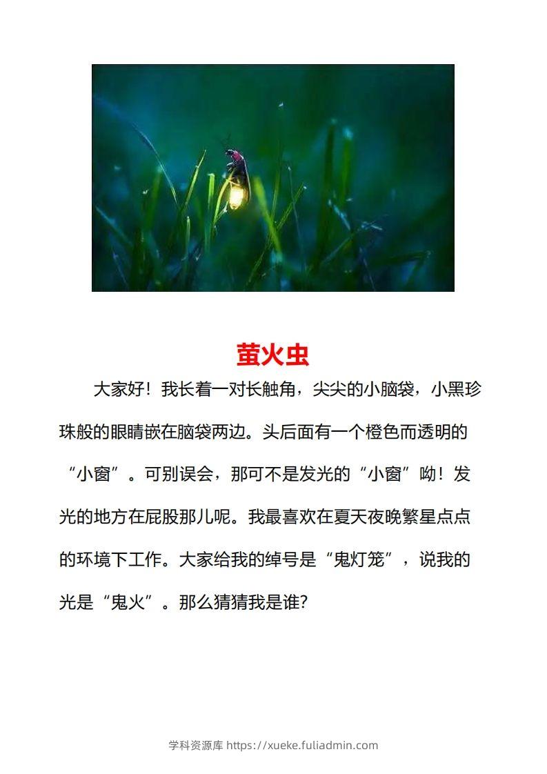 图片[3]-二年级上册语文口语交际一“有趣的动物”指导及范文-学科资源库