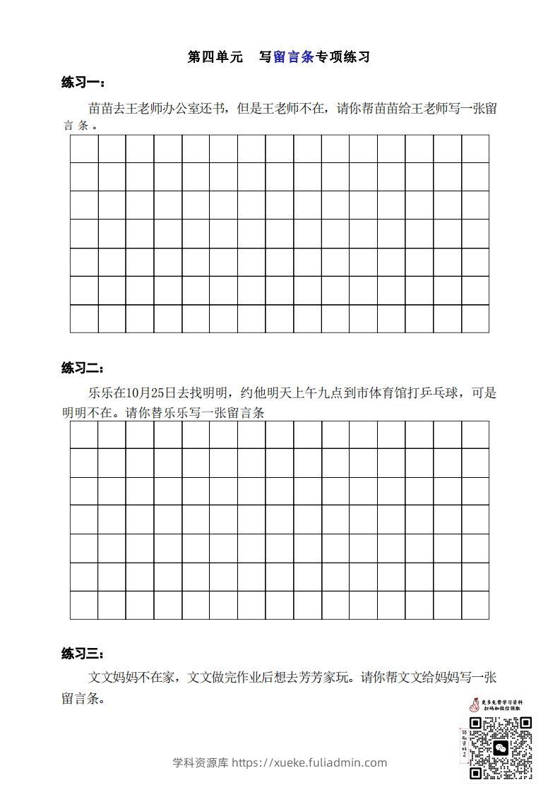 二年级上册语文第四单元留言条写作-学科资源库