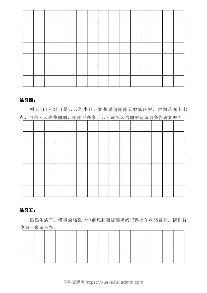 图片[2]-二年级上册语文第四单元留言条写作-学科资源库