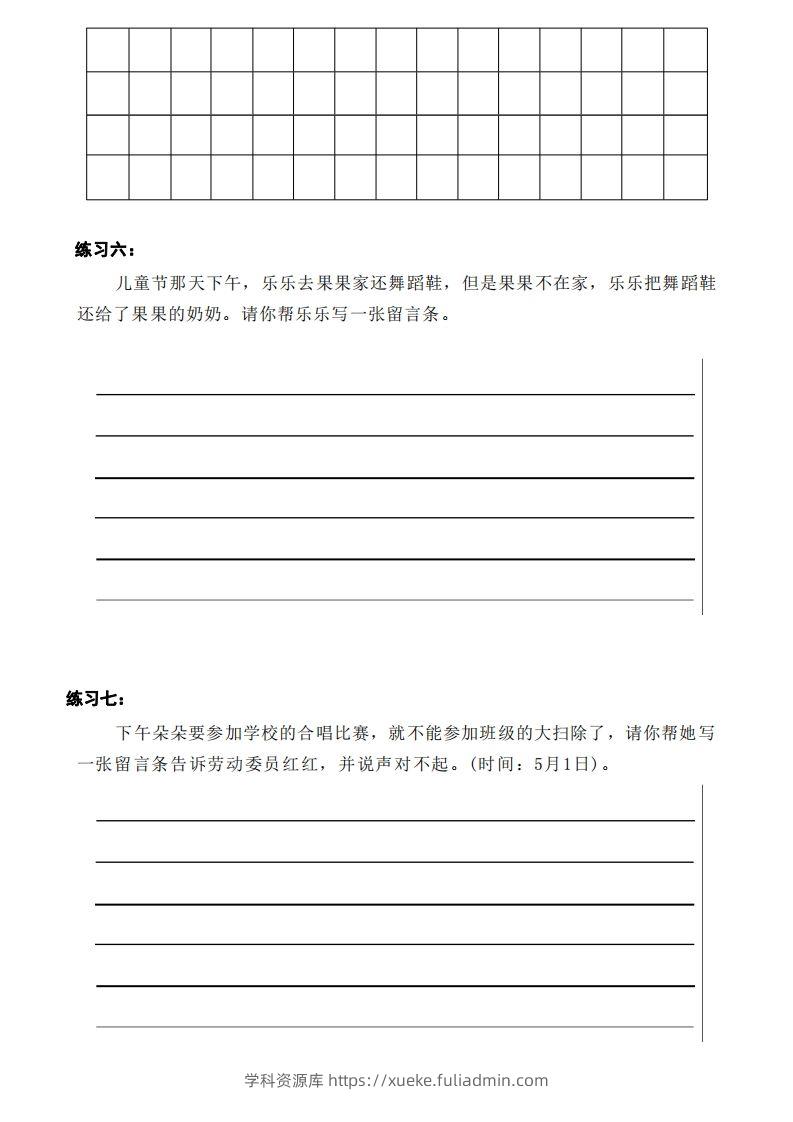 图片[3]-二年级上册语文第四单元留言条写作-学科资源库