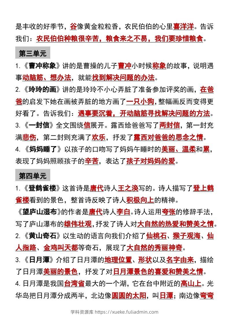 图片[2]-二年级语文上册必背课文内容重点梳理-学科资源库