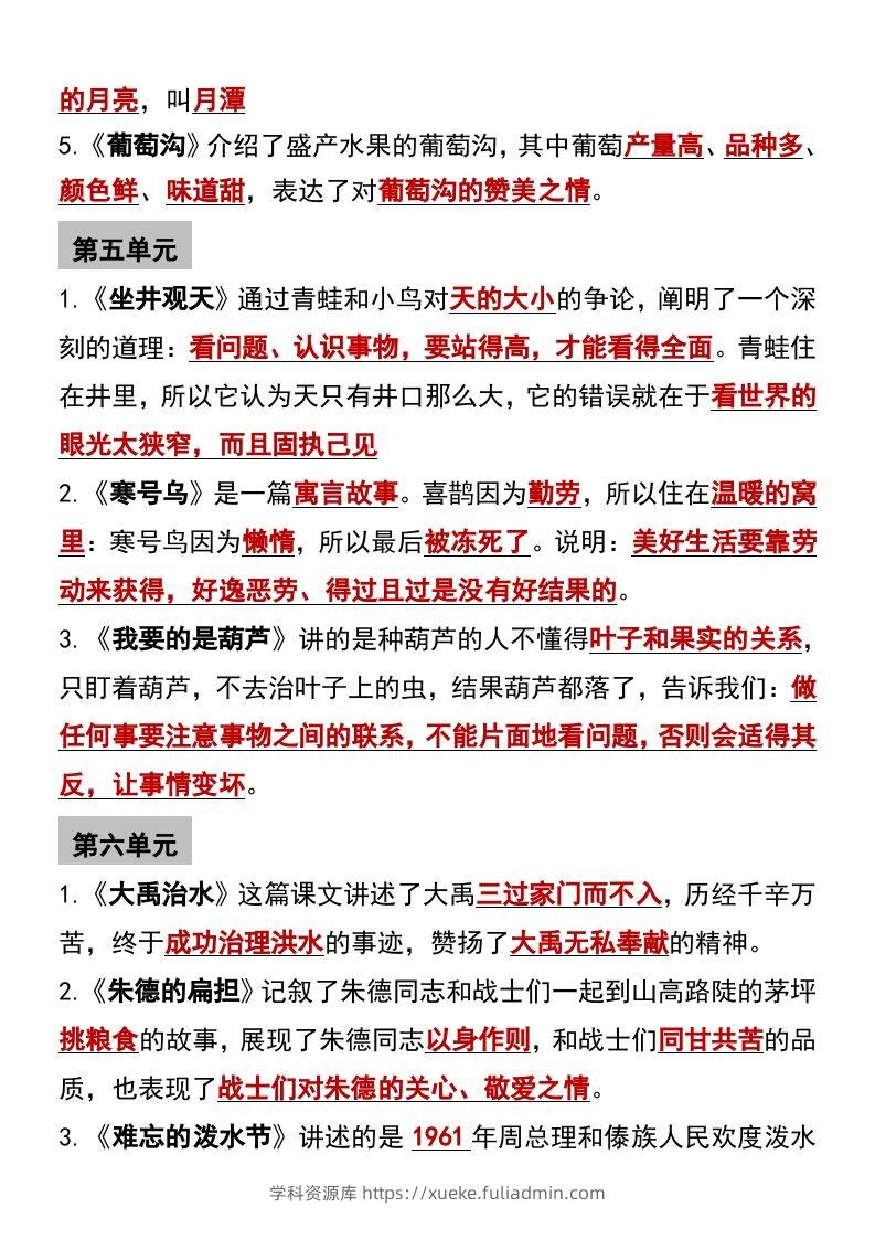 图片[3]-二年级语文上册必背课文内容重点梳理-学科资源库
