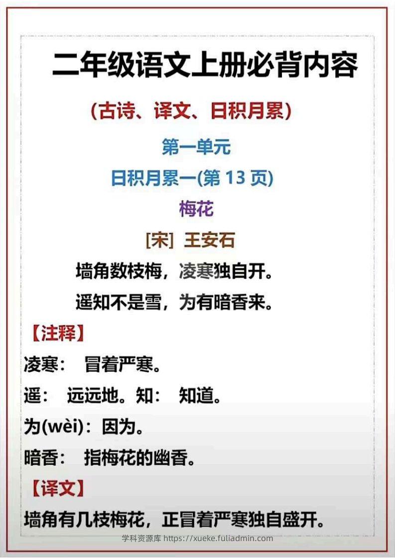 二上语文课文古诗必背，日积月累-学科资源库