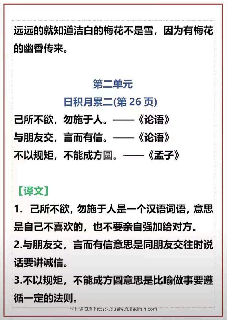 图片[2]-二上语文课文古诗必背，日积月累-学科资源库