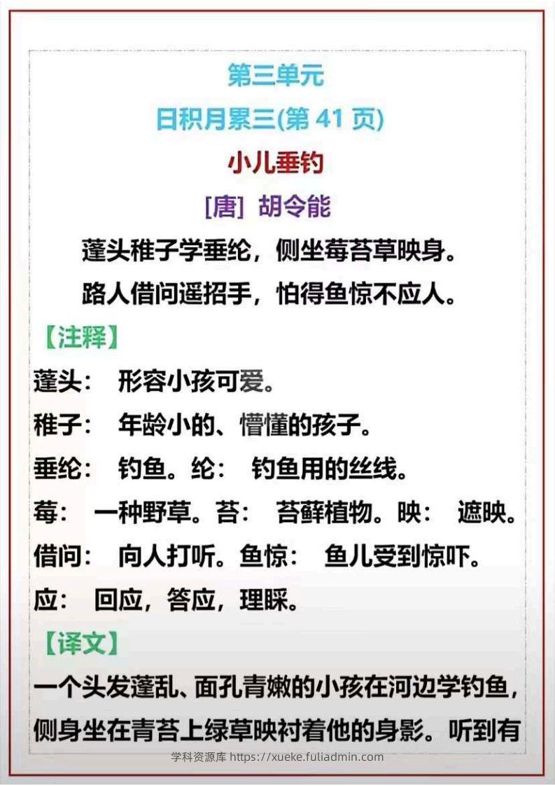 图片[3]-二上语文课文古诗必背，日积月累-学科资源库