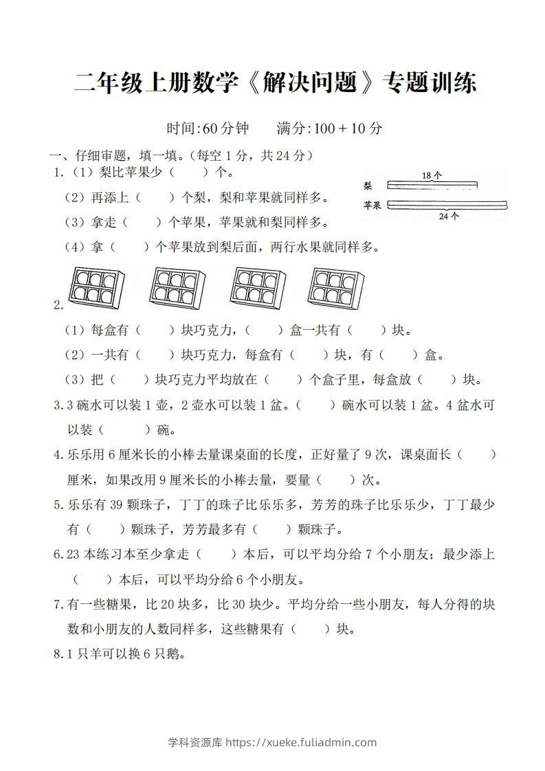 二上数学解决问题专题训练-学科资源库