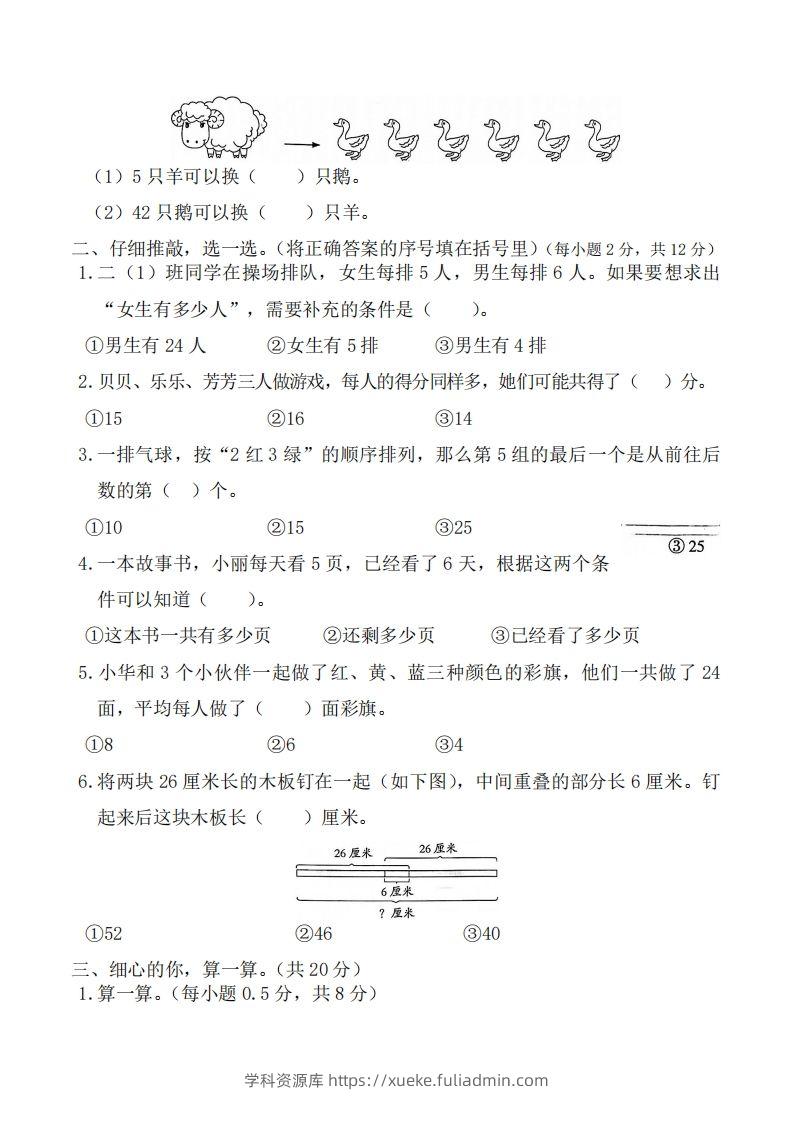 图片[2]-二上数学解决问题专题训练-学科资源库