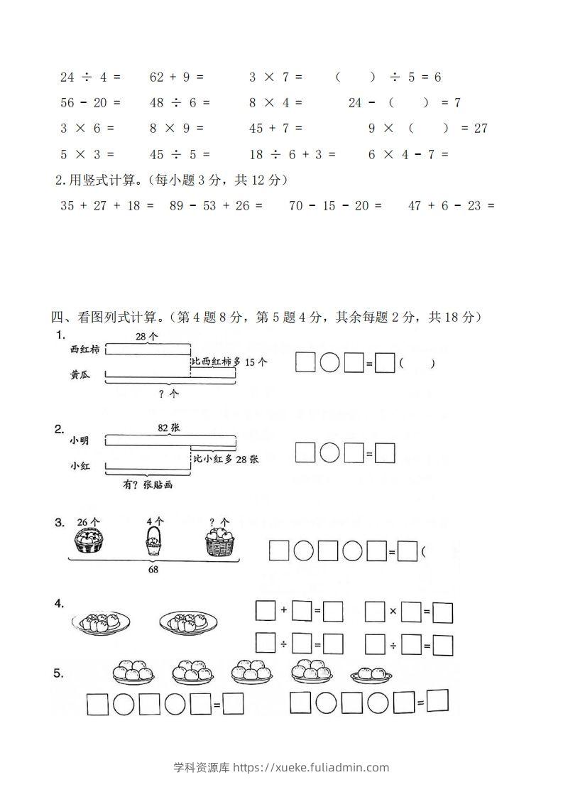 图片[3]-二上数学解决问题专题训练-学科资源库