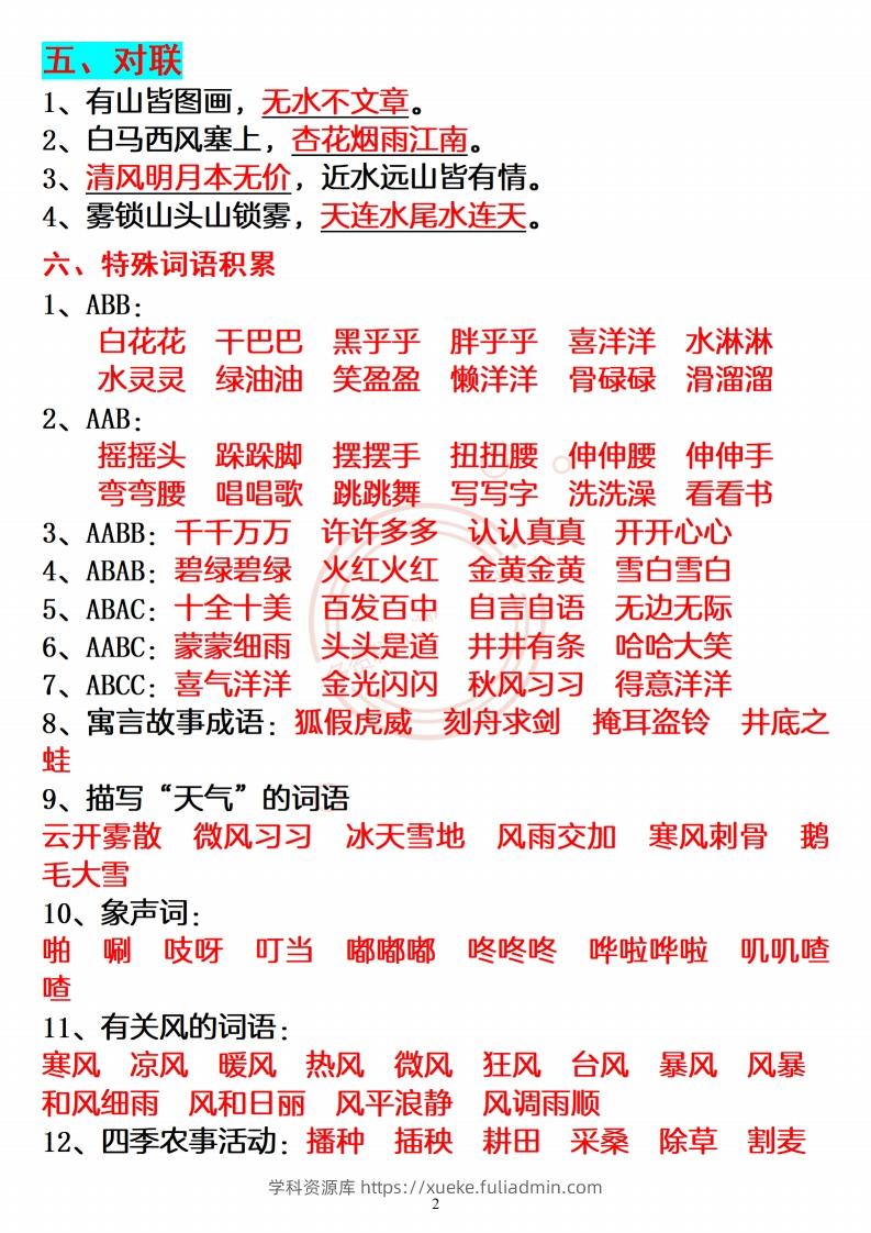 图片[2]-【必备重点知识汇总】二上语文-学科资源库