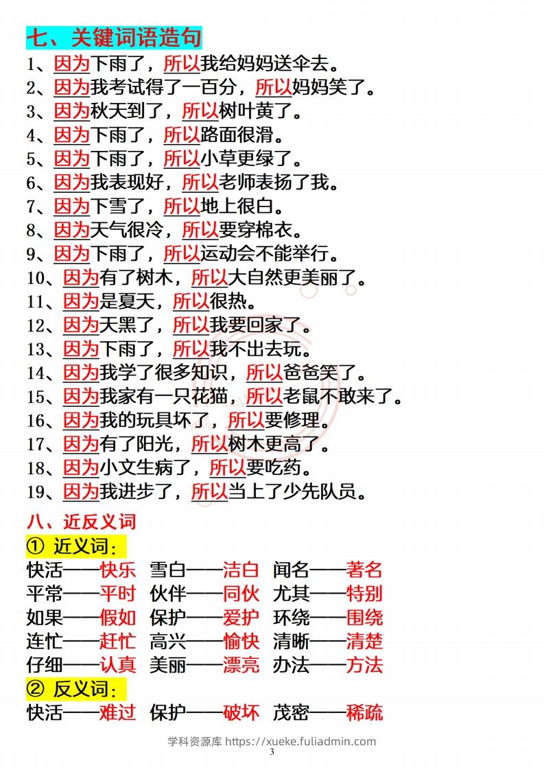 图片[3]-【必备重点知识汇总】二上语文-学科资源库