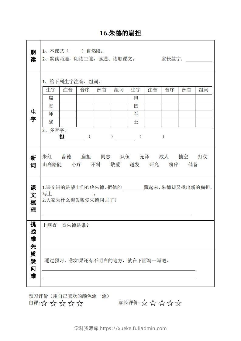 图片[2]-二上语文课前预习清单（15-17课）-学科资源库