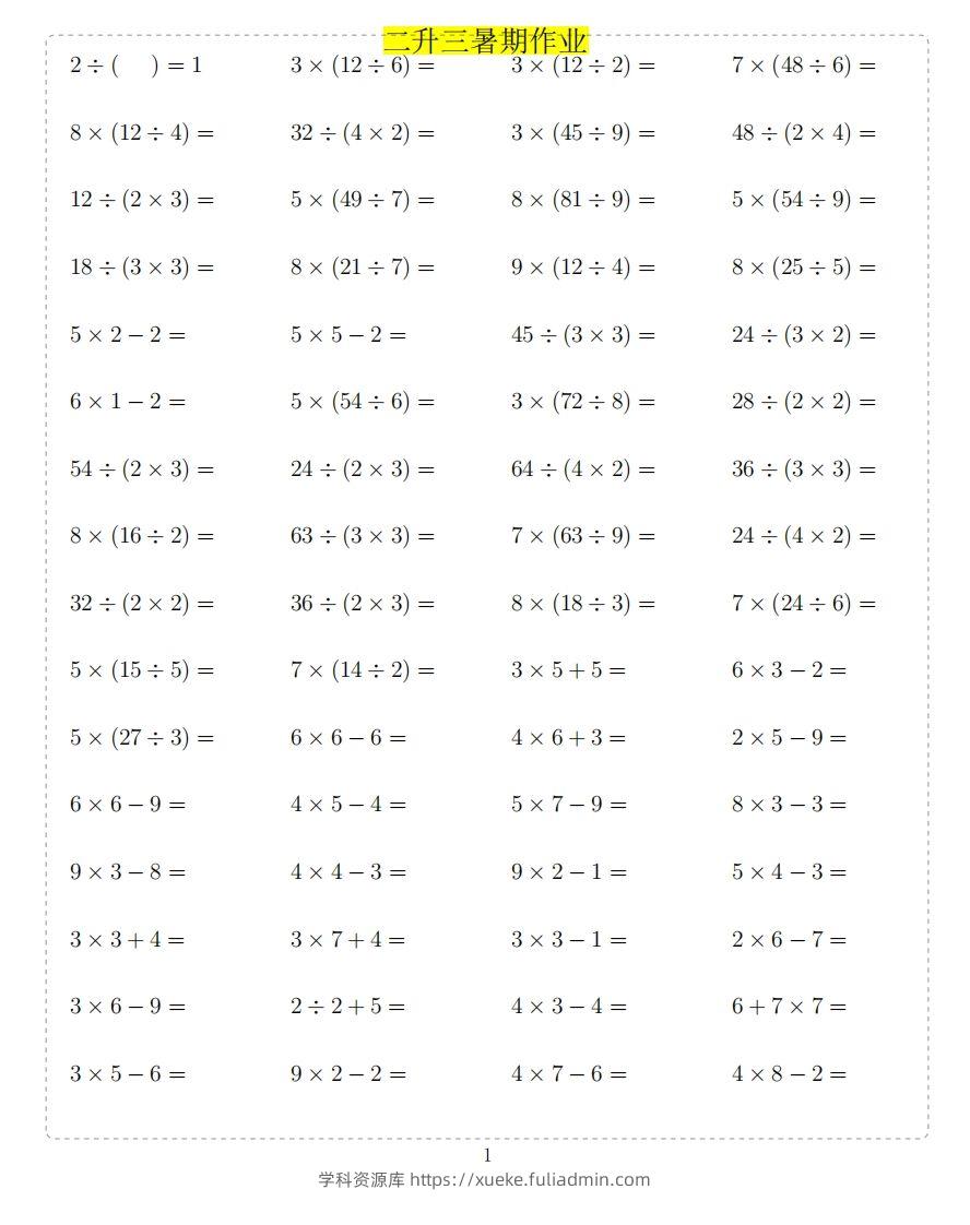 二年级上数学题-学科资源库