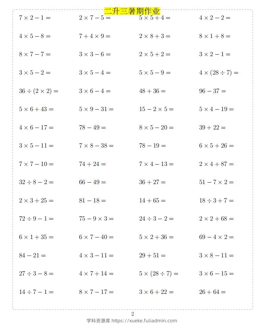 图片[2]-二年级上数学题-学科资源库