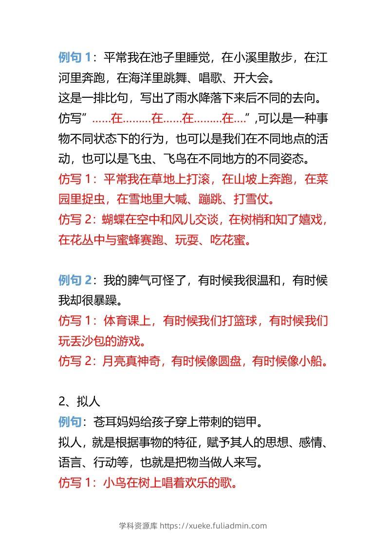 图片[2]-二年级上册语文重点句子仿写-学科资源库