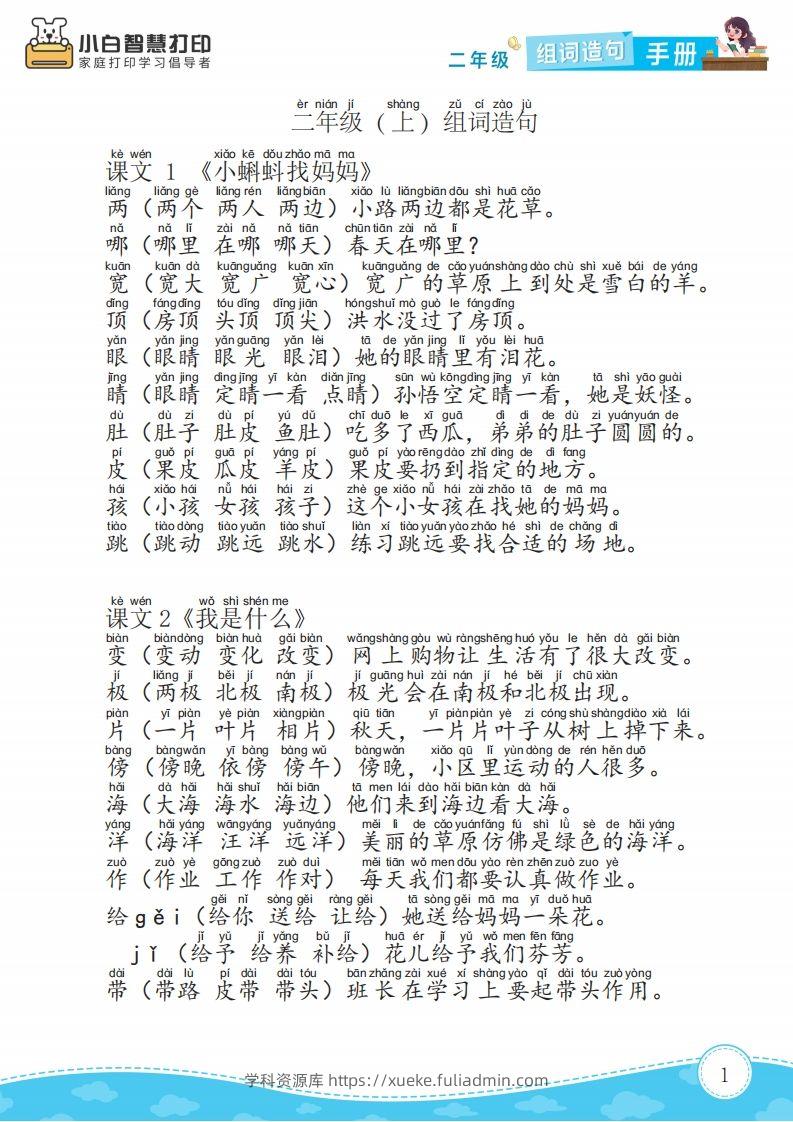 二年级语文上册组词造句手册最新版-学科资源库