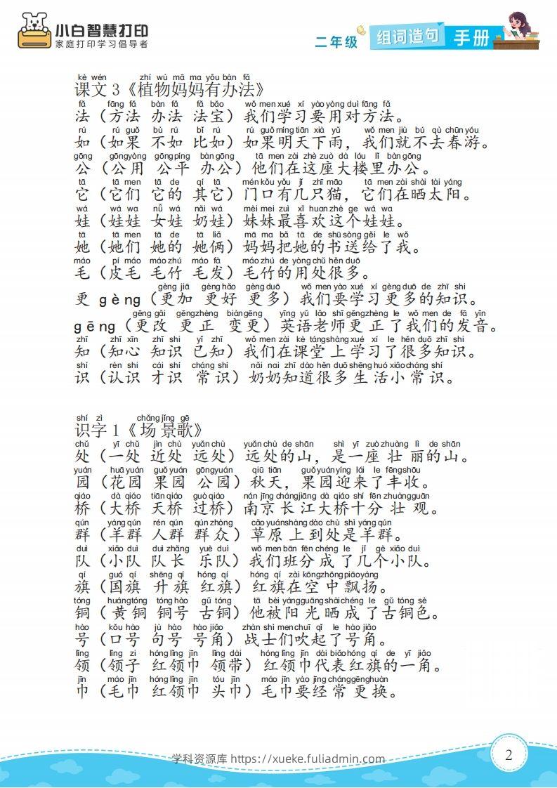 图片[2]-二年级语文上册组词造句手册最新版-学科资源库