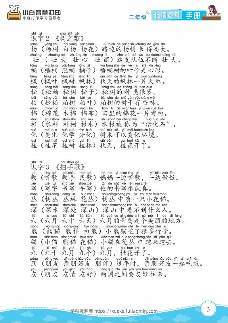 图片[3]-二年级语文上册组词造句手册最新版-学科资源库