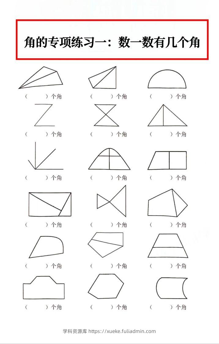 二年级数学上册角的初步认识专项数角-学科资源库