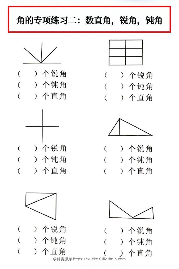 图片[2]-二年级数学上册角的初步认识专项数角-学科资源库