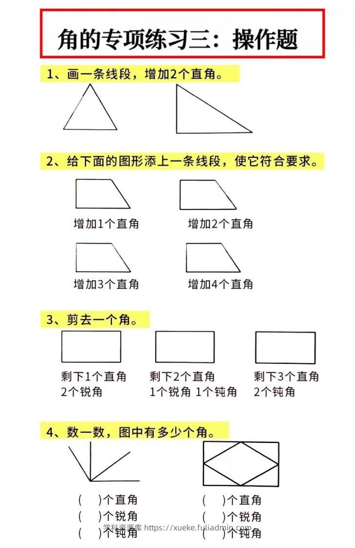 图片[3]-二年级数学上册角的初步认识专项数角-学科资源库