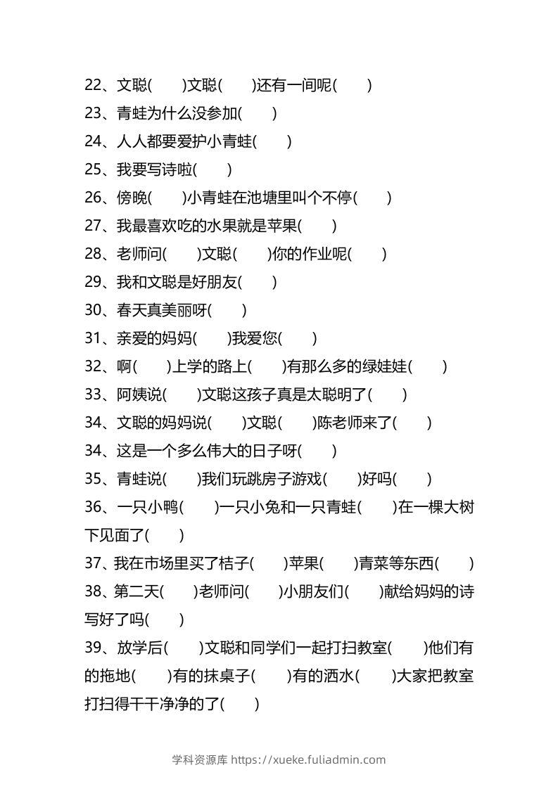 图片[3]-二上语文标点符号歌专项练习题-学科资源库