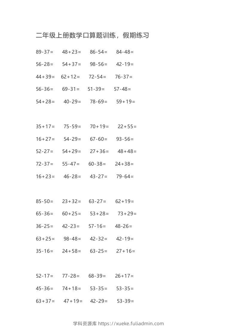 二上数学口算题卡()-学科资源库