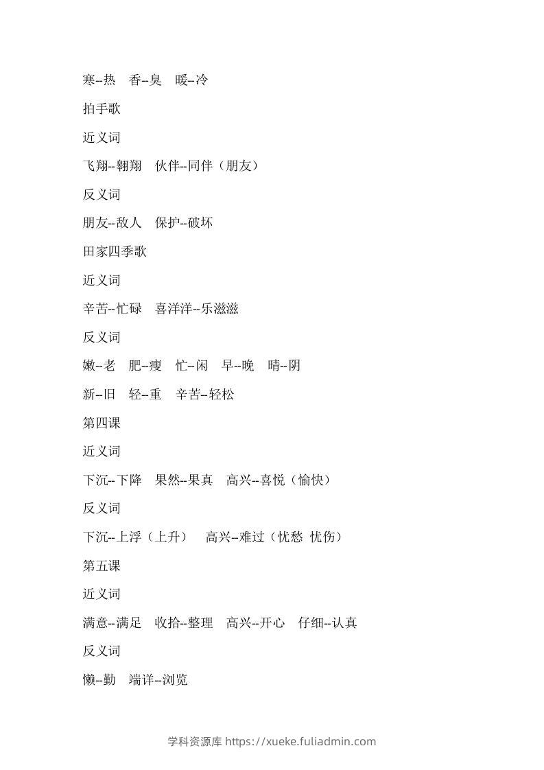 图片[2]-二上语文近反义词汇总-学科资源库