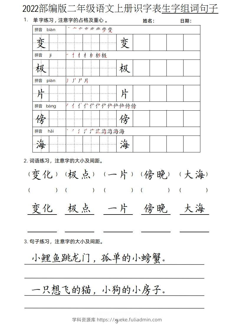 图片[3]-【生字、组词、句子】二上语文楷书页-学科资源库