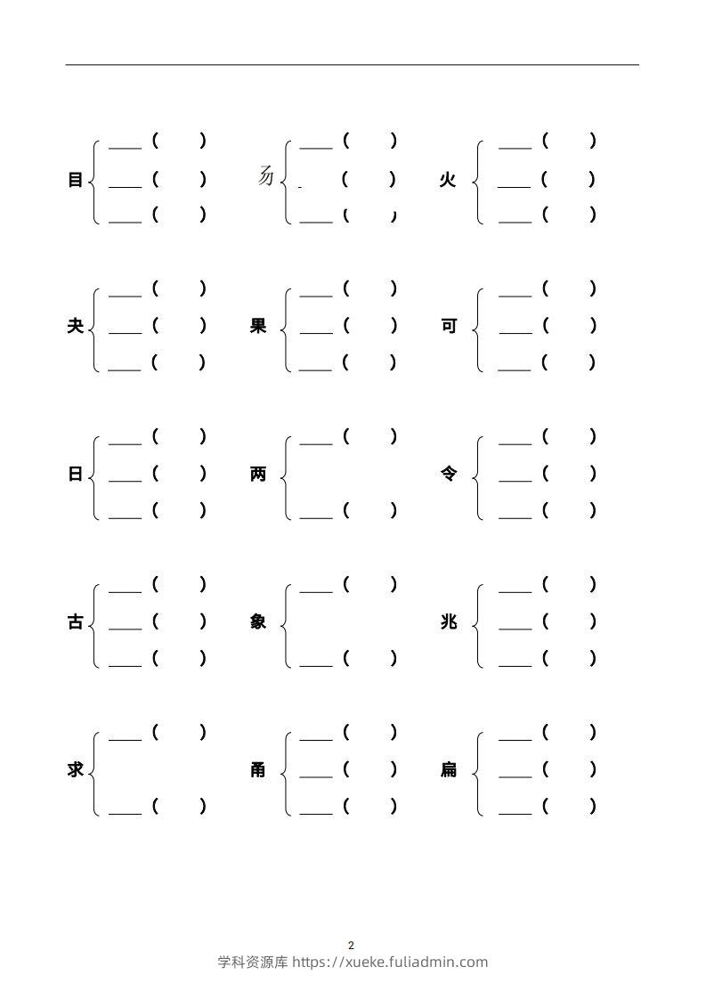 图片[2]-二年级语文上册加偏旁部首组新字并组词页完整版-学科资源库