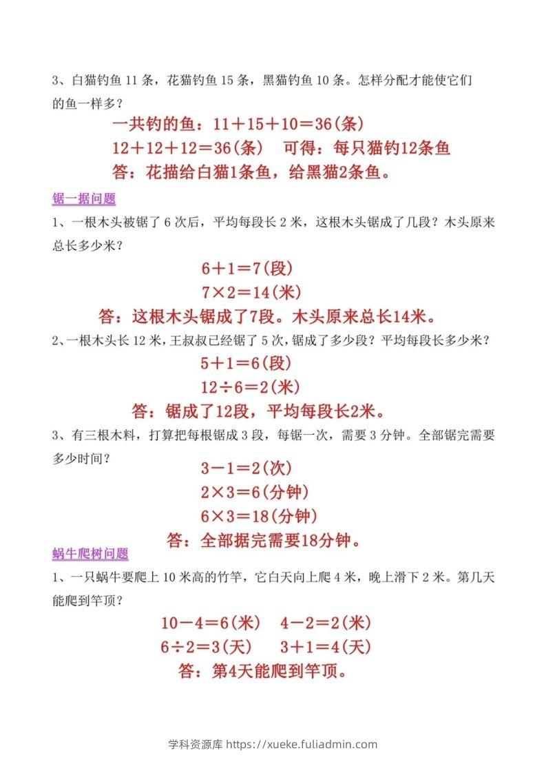 图片[3]-二上数学常考重点思维训练题-学科资源库