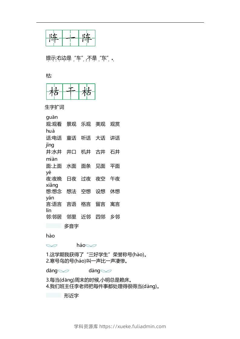 图片[2]-二上语文第五单元知识重点-学科资源库
