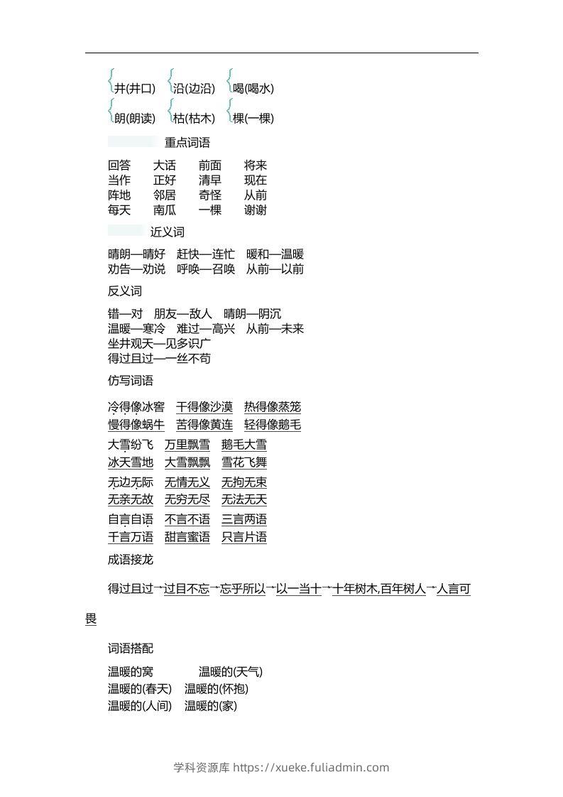 图片[3]-二上语文第五单元知识重点-学科资源库