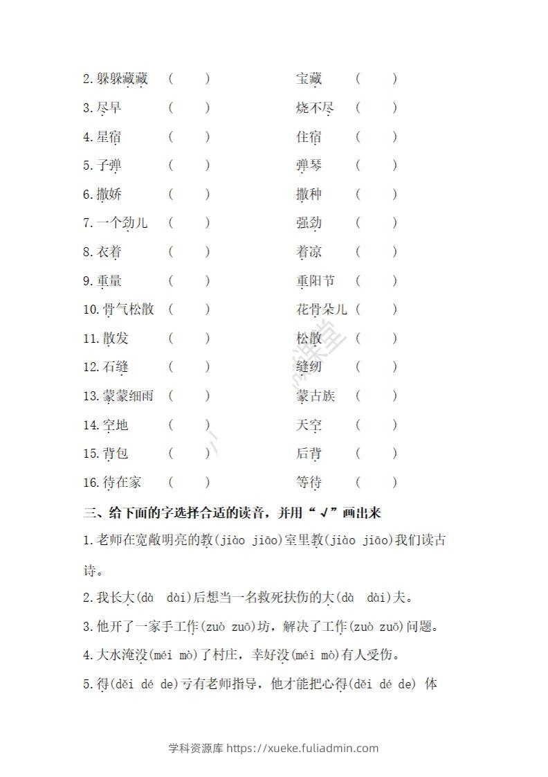 图片[2]-二上语文多音字专项练习-学科资源库