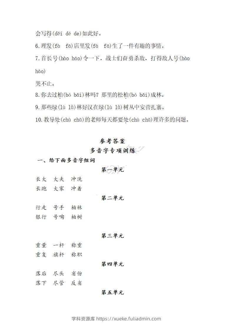 图片[3]-二上语文多音字专项练习-学科资源库