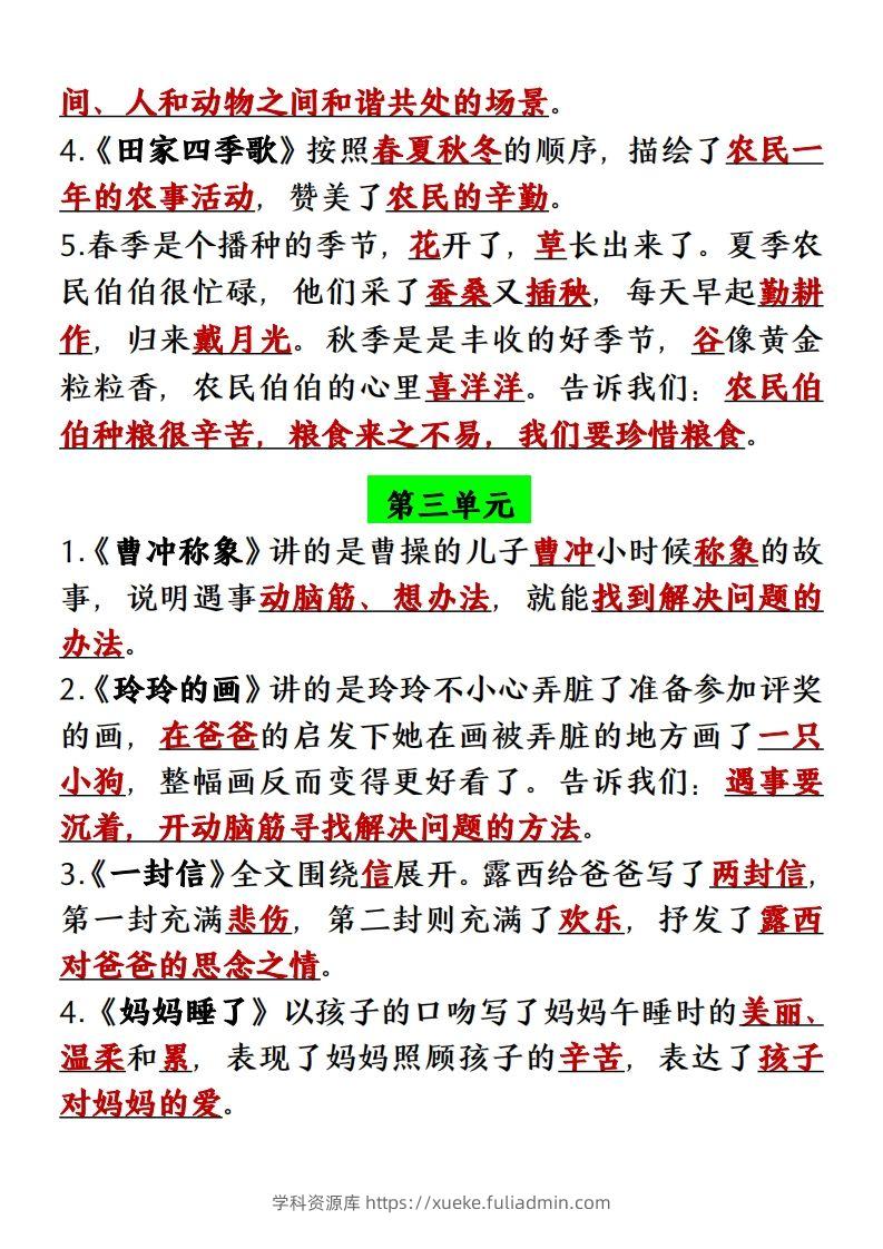 图片[2]-【单元必背课文内容重点梳理】二上语文-学科资源库