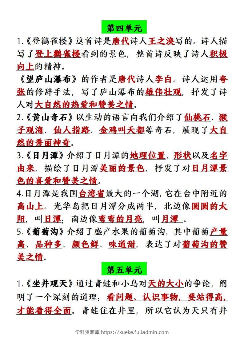 图片[3]-【单元必背课文内容重点梳理】二上语文-学科资源库