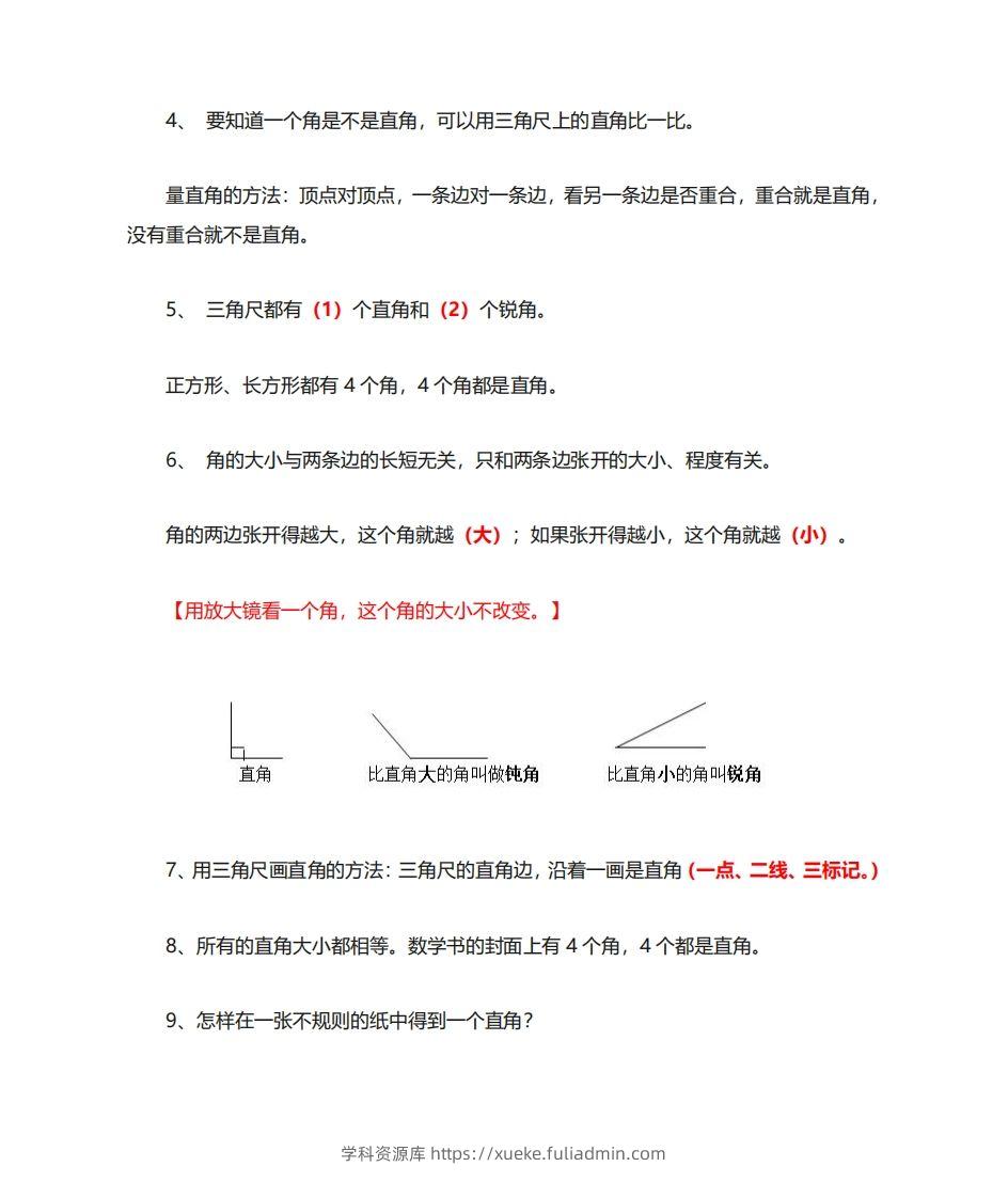 图片[2]-二年级数学上册《角的初步认识》重点知识练习题-学科资源库